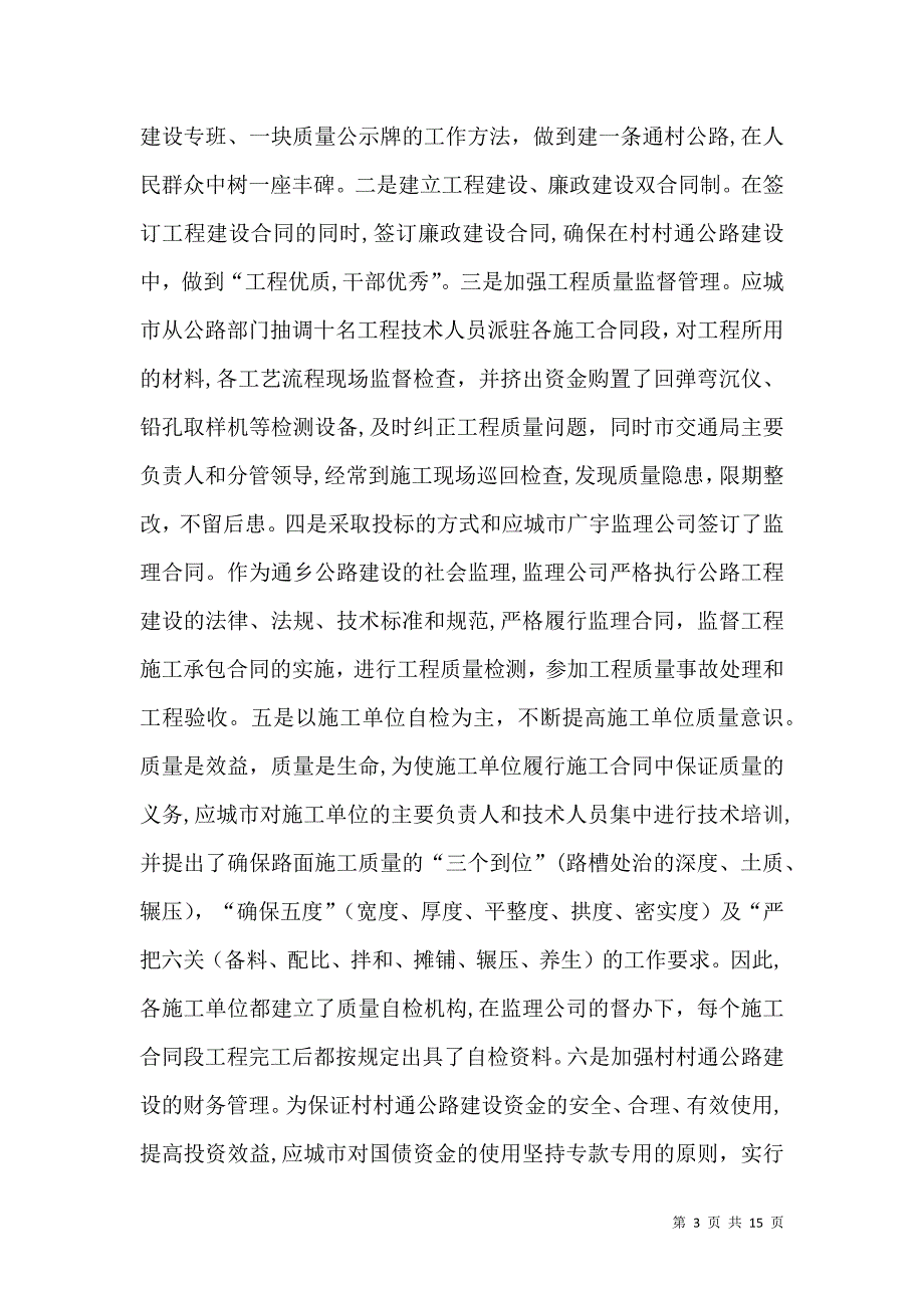 农村公路建设情况调研报告大全五篇_第3页