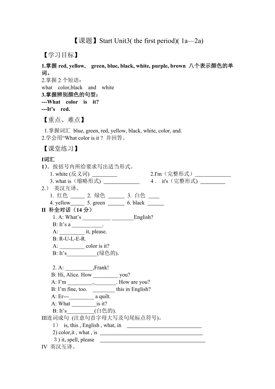 人教版七年级上册预备第三单元导学案_第1页