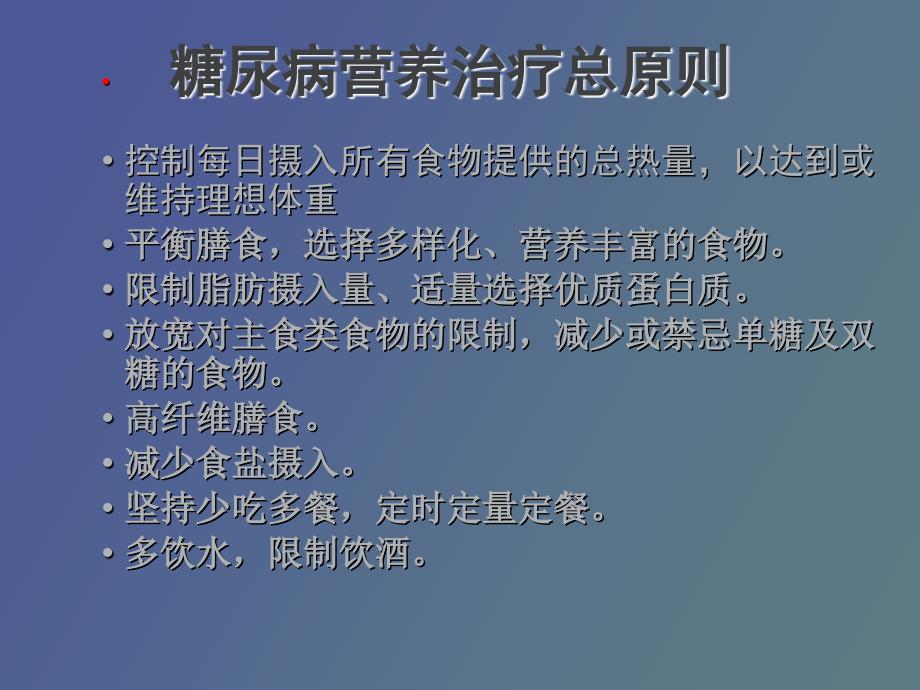 糖尿病患者的自我管理_第4页