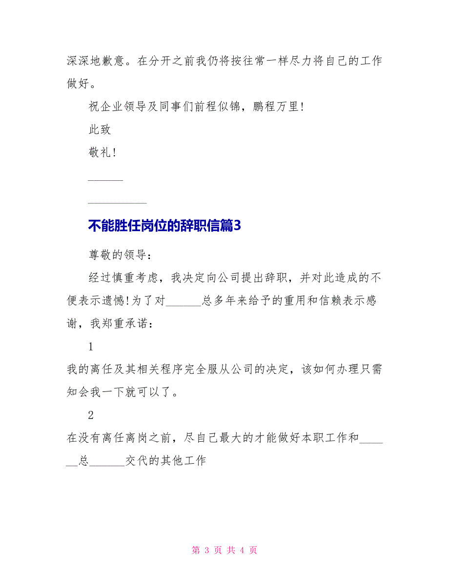 不能胜任岗位的辞职信_第3页