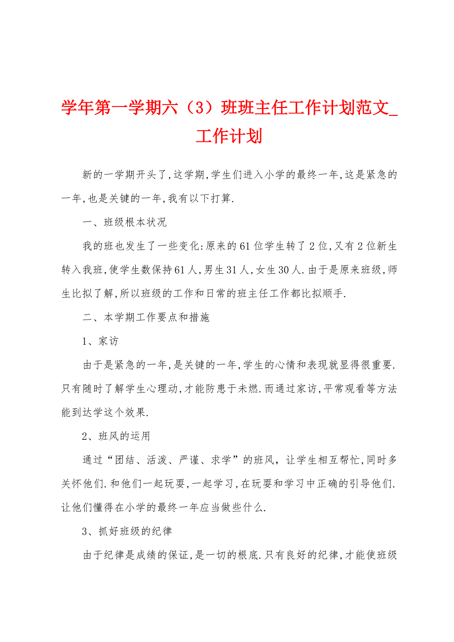 学年第一学期六（3）班班主任工作计划.docx_第1页