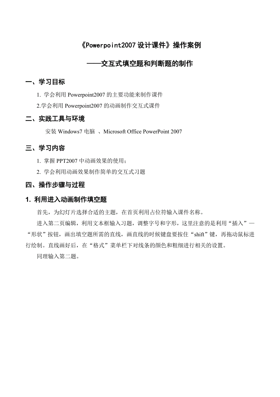 交互式填空题和判断题的操作案例_第1页