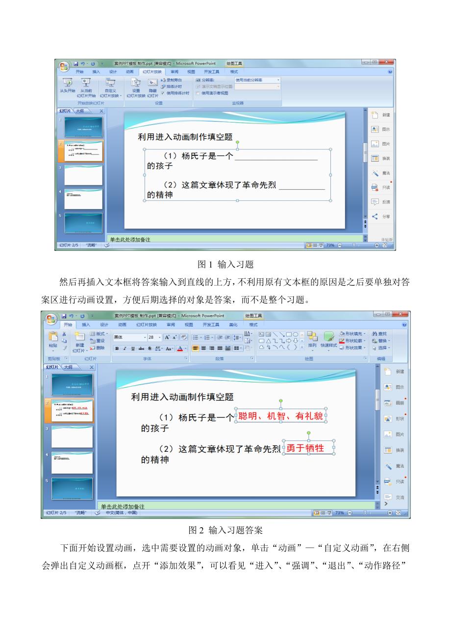 交互式填空题和判断题的操作案例_第2页