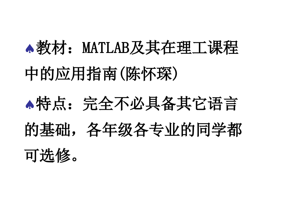 MATLAB及程序设计MATLAB与物理学_第3页