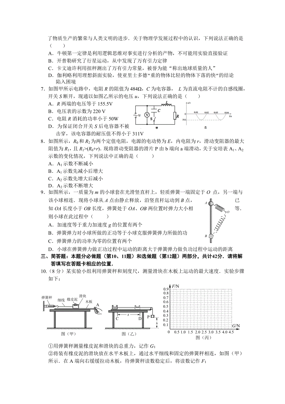 2022年高三下学期3月质量检测物理含答案_第2页