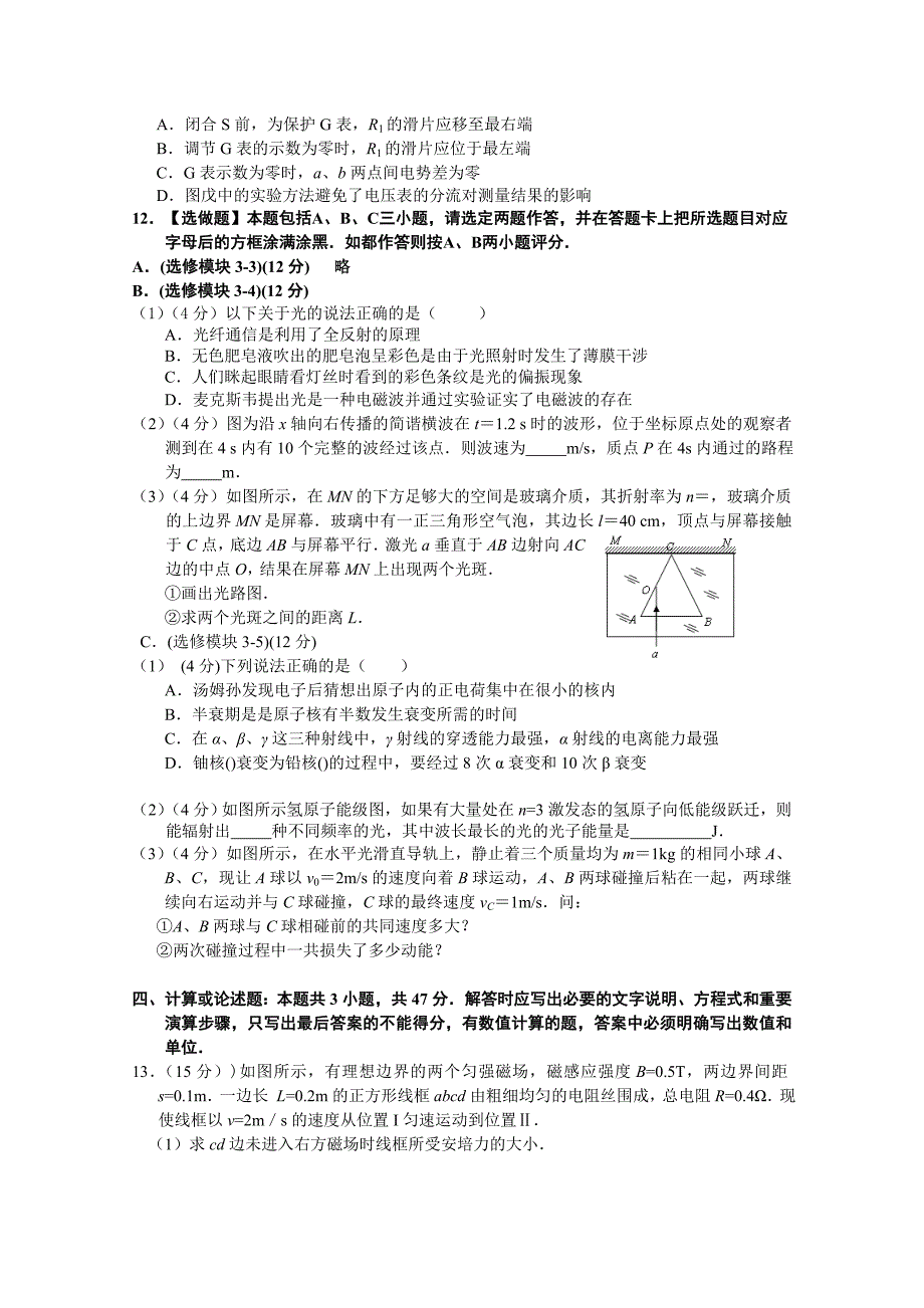 2022年高三下学期3月质量检测物理含答案_第4页