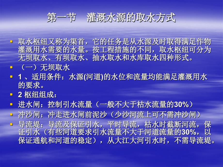 最新山地灌溉工程PPT课件_第2页