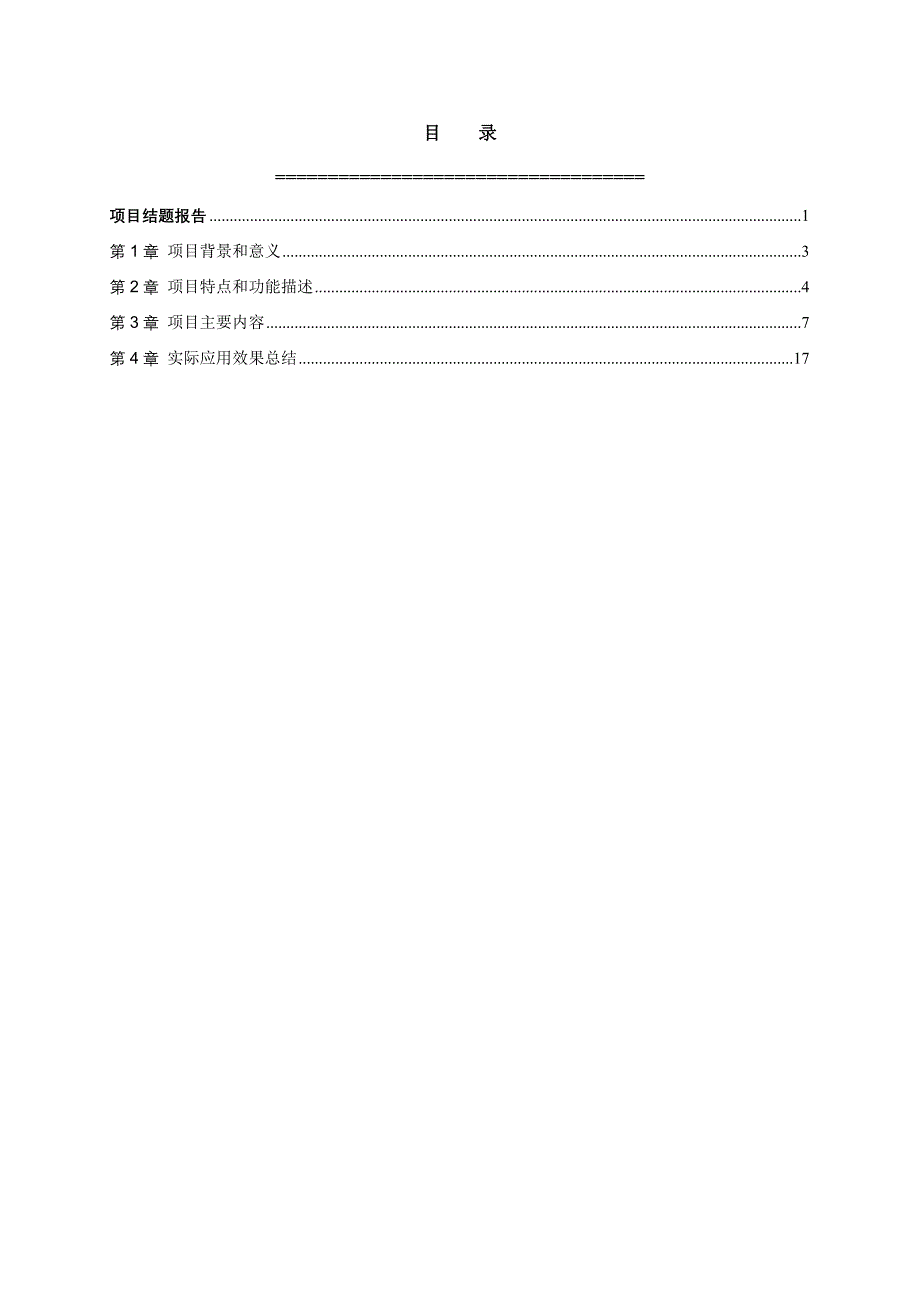 宽带接入网综合运维支撑系统_第2页