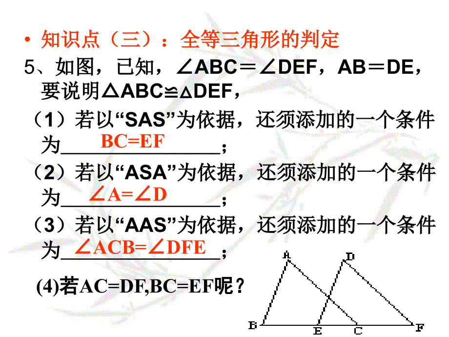 全等三角形复习课课件_第4页