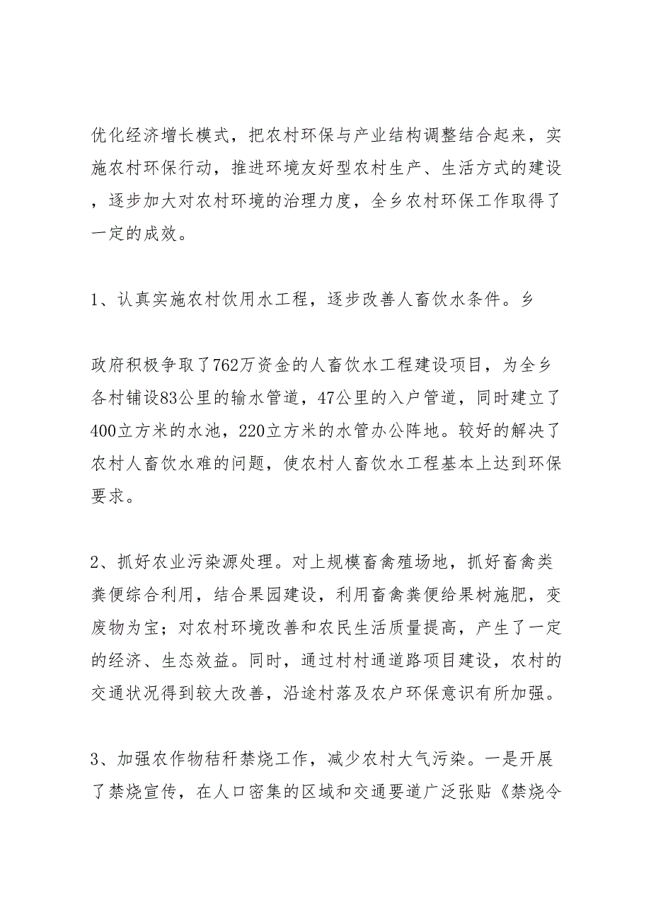 2022年关于全区环境保护工作调研情况的报告-.doc_第2页