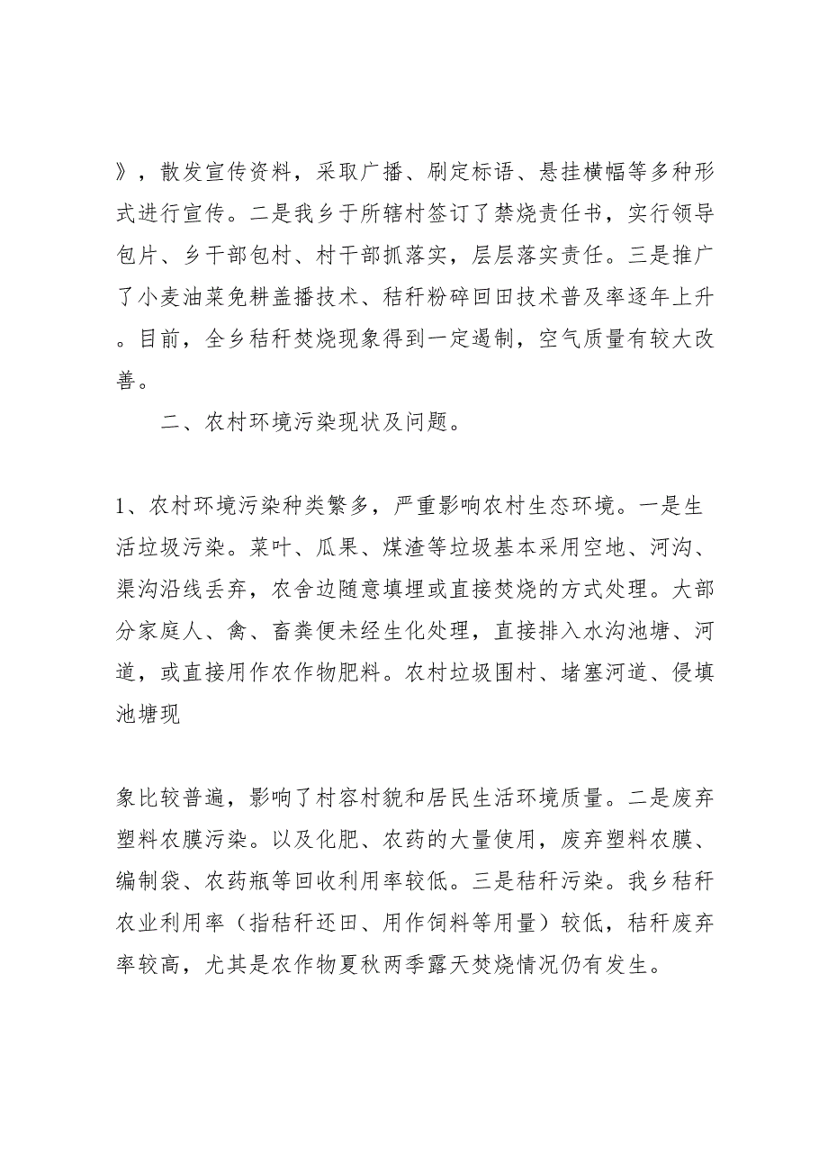 2022年关于全区环境保护工作调研情况的报告-.doc_第3页