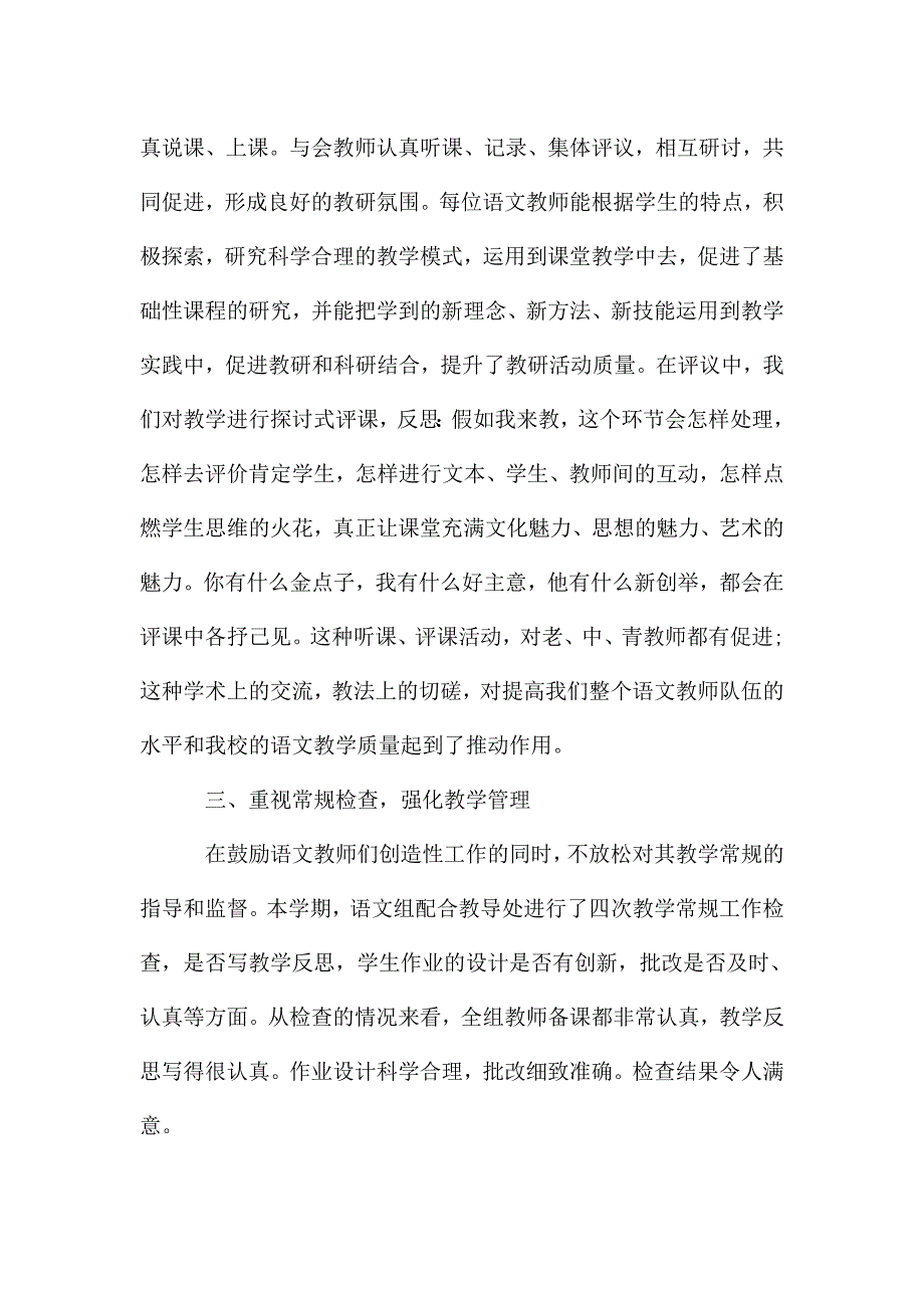 2020初一语文教师工作个人年度总结范文.doc_第2页