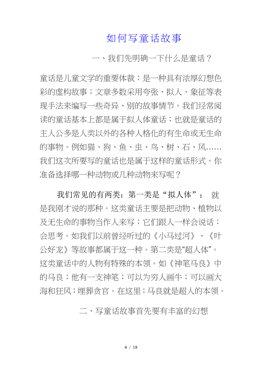 人教版三年级语文上册第七单元作文指导.doc_第4页