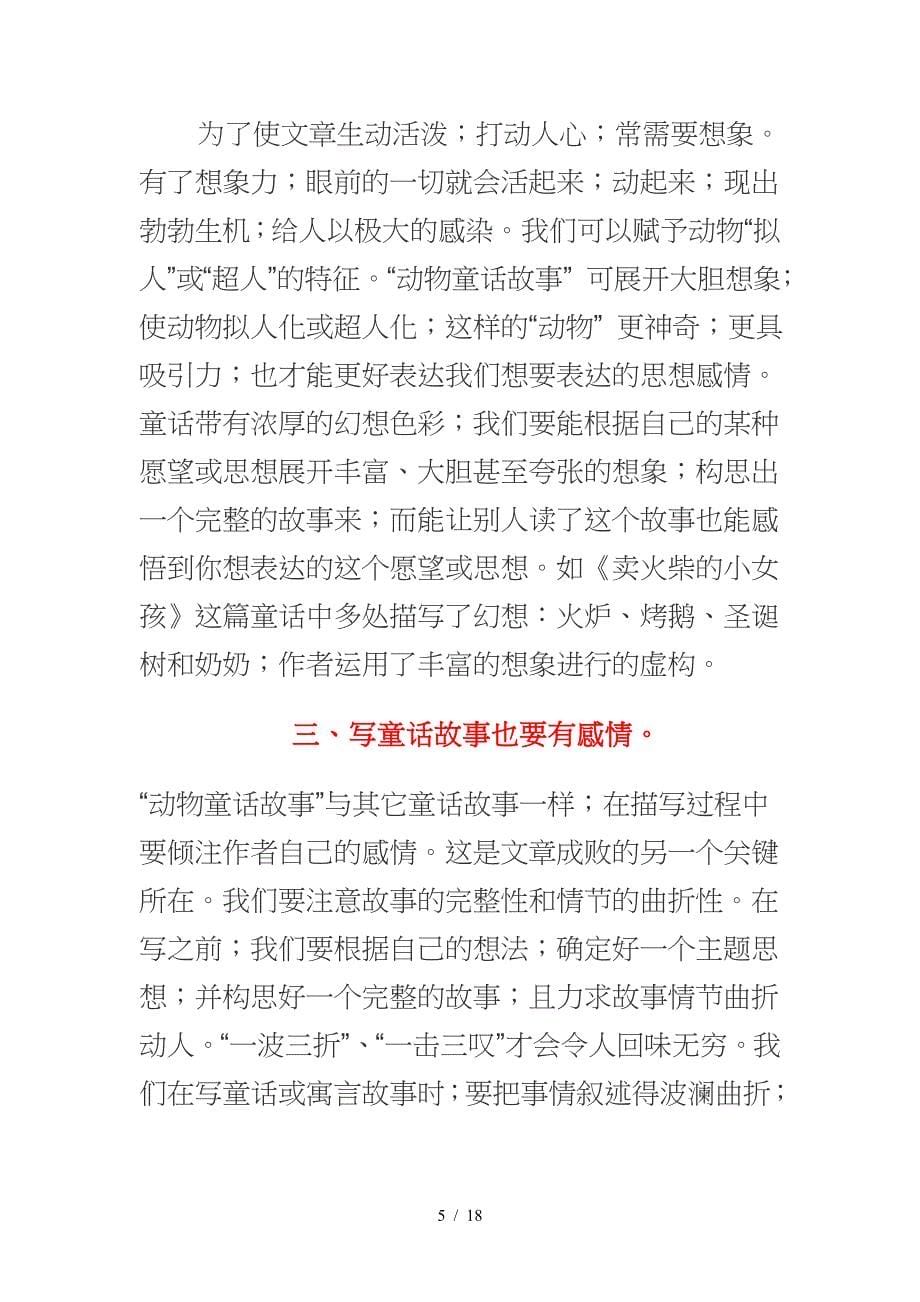 人教版三年级语文上册第七单元作文指导.doc_第5页