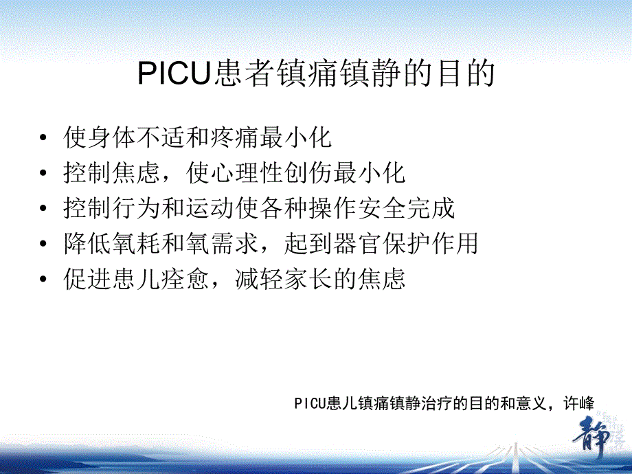 镇痛镇静典型病例分析p阳pt课件_第2页