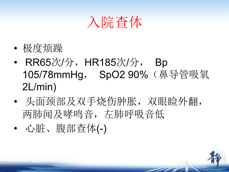 镇痛镇静典型病例分析p阳pt课件_第3页