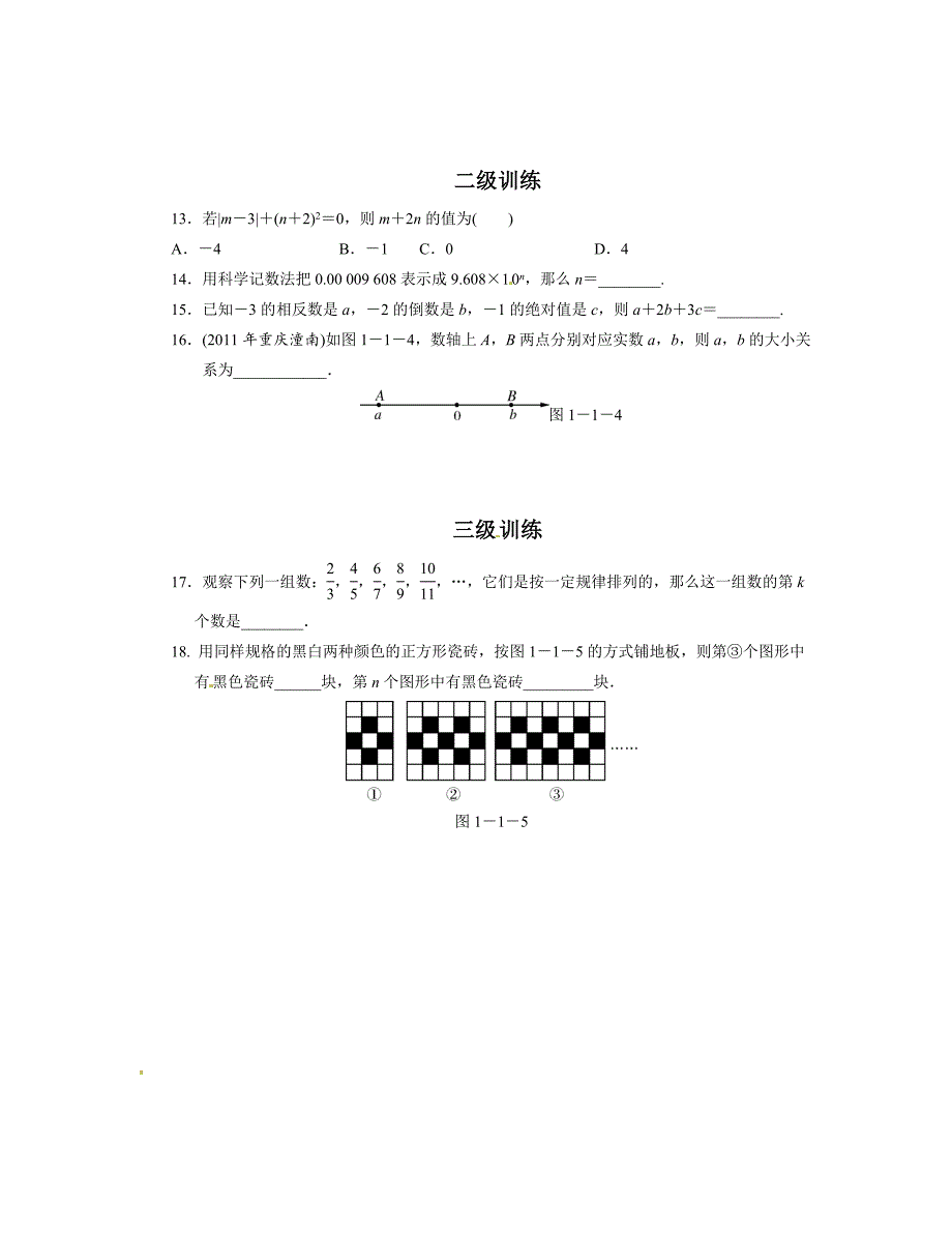 中考数学总复习分层提分训练：有理数含答案_第2页