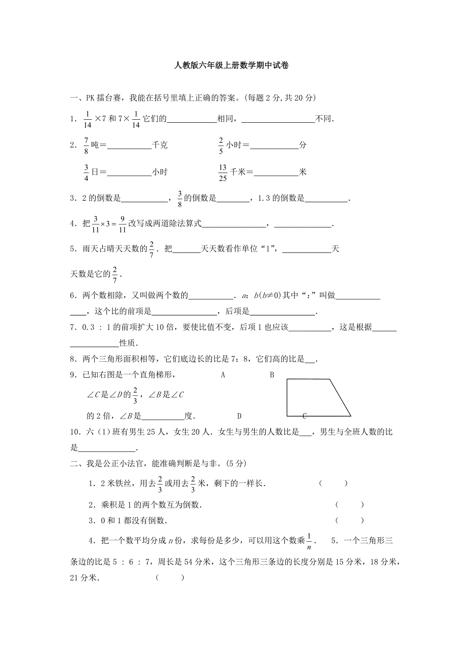 人教版小学六年级上册数学期中试卷及答案_第1页