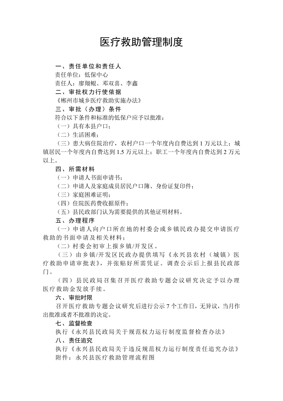 医疗救助管理制度_第1页