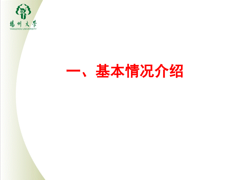 基金申报体会课件_第2页