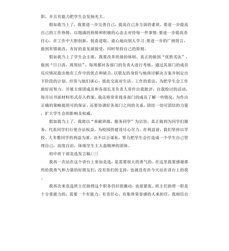 初中班干部竞选发言稿五篇_第4页