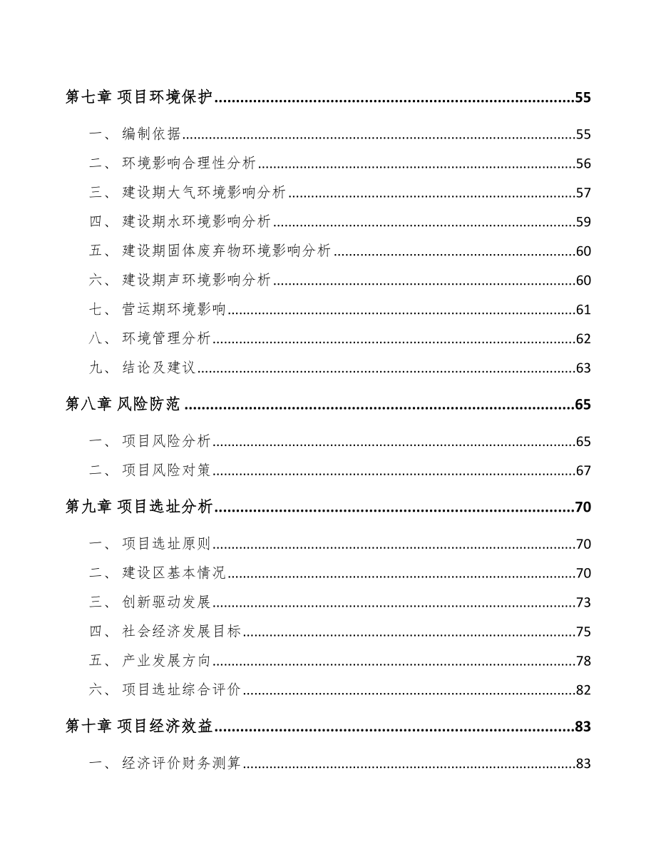 云南关于成立换热器公司可行性报告_第5页