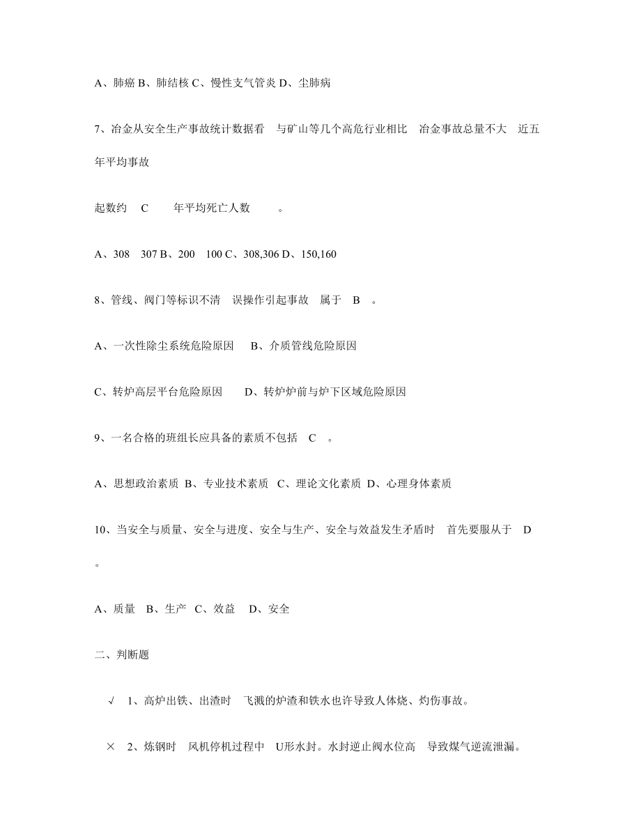 2024年冶金行业安全理论考试试题_第2页