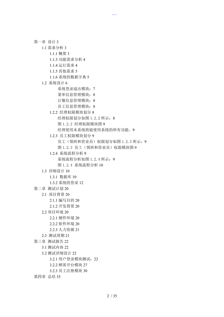 餐饮管理系统设计和测试_第2页