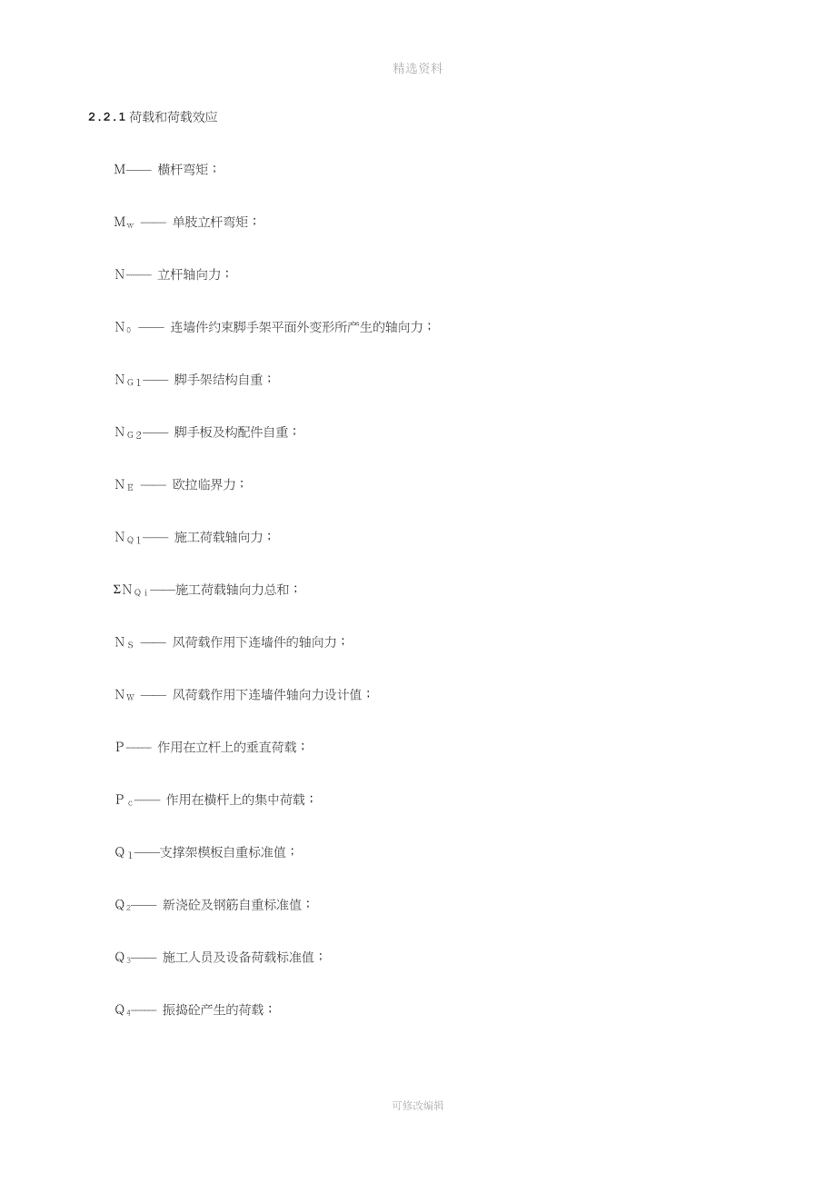 碗扣式脚手架搭设方案.doc_第4页