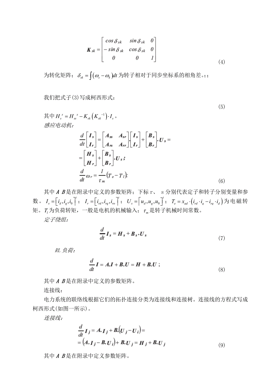 外文文献翻译译文电力系统机电暂态仿真的过程及其建模方法_第4页