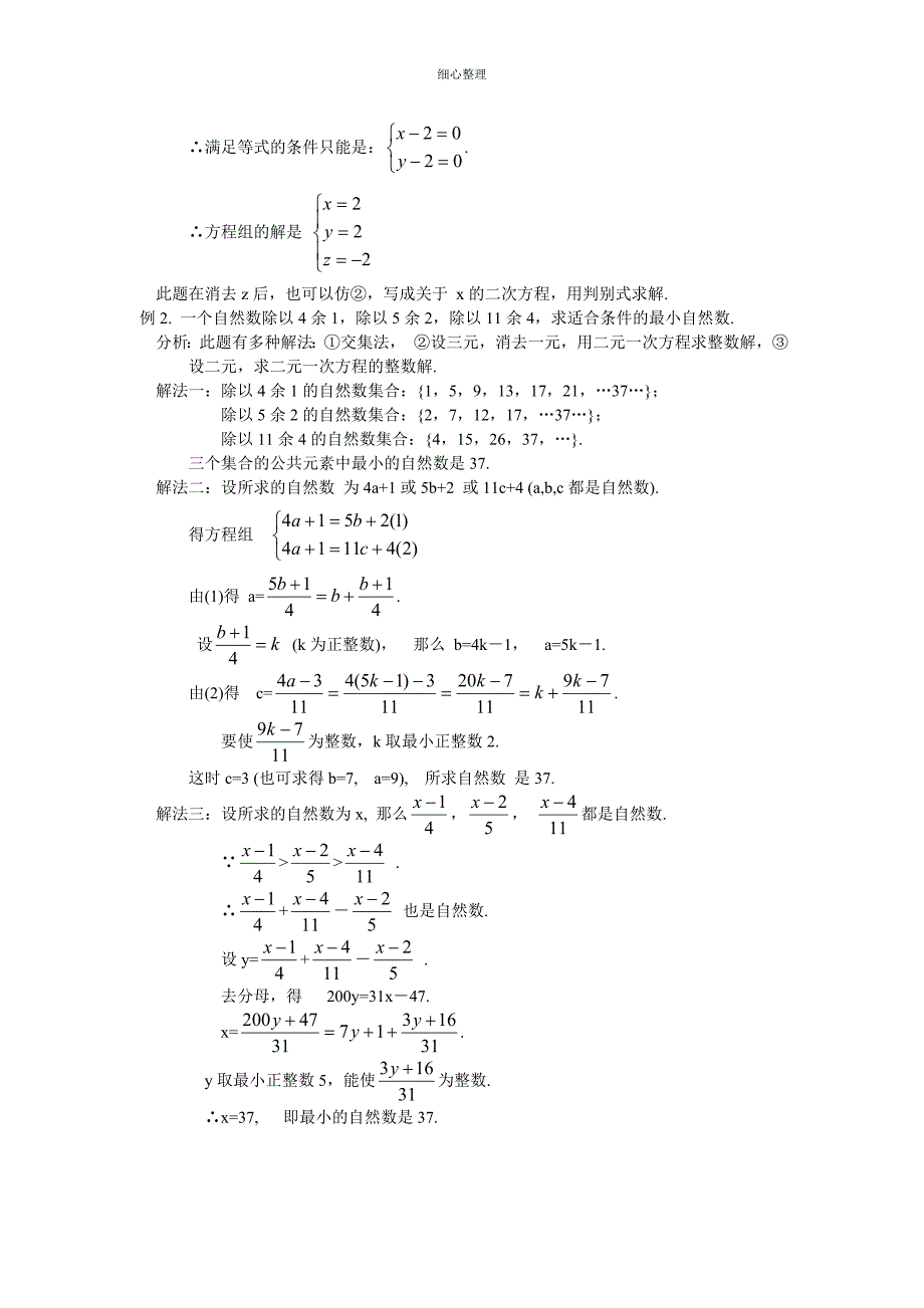 未知数比方程个数多的方程组解法 (3)_第2页