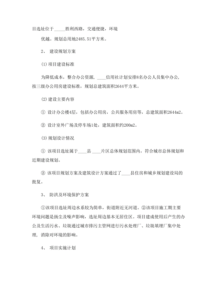 建筑项目建议书5篇_第3页