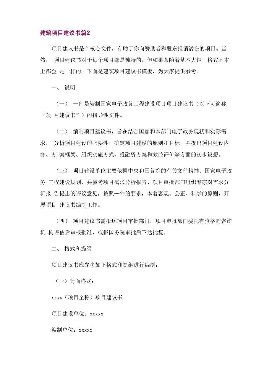 建筑项目建议书5篇_第4页