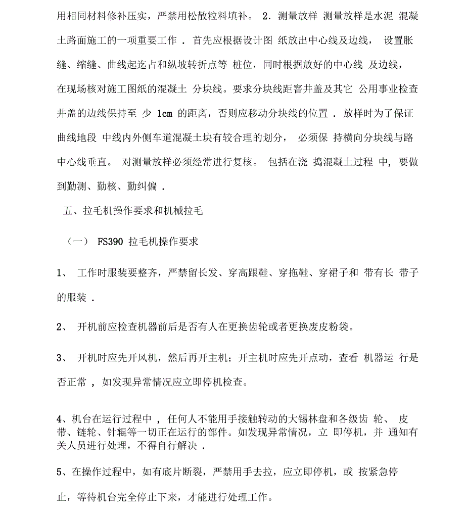 混凝土拉毛路面施工方案_第2页