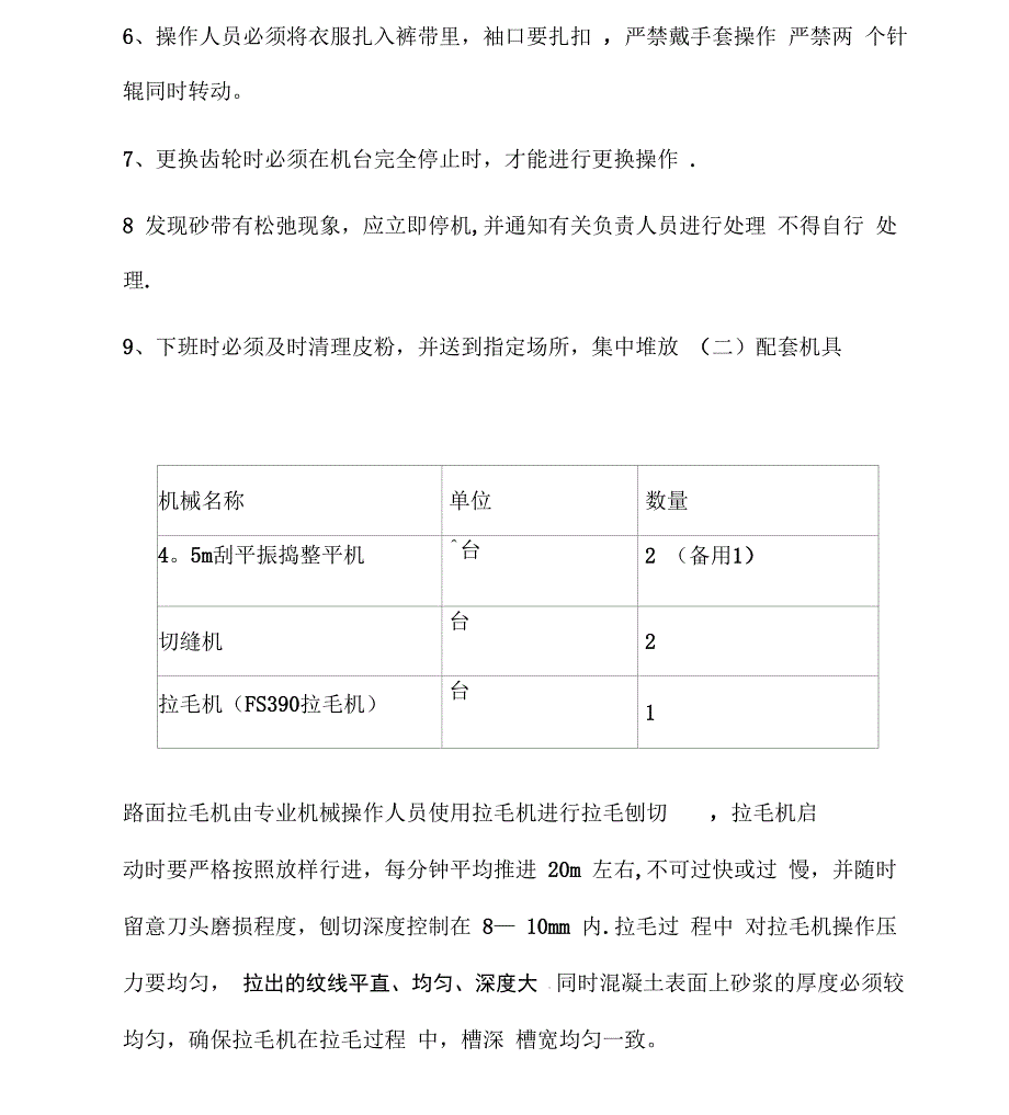 混凝土拉毛路面施工方案_第3页