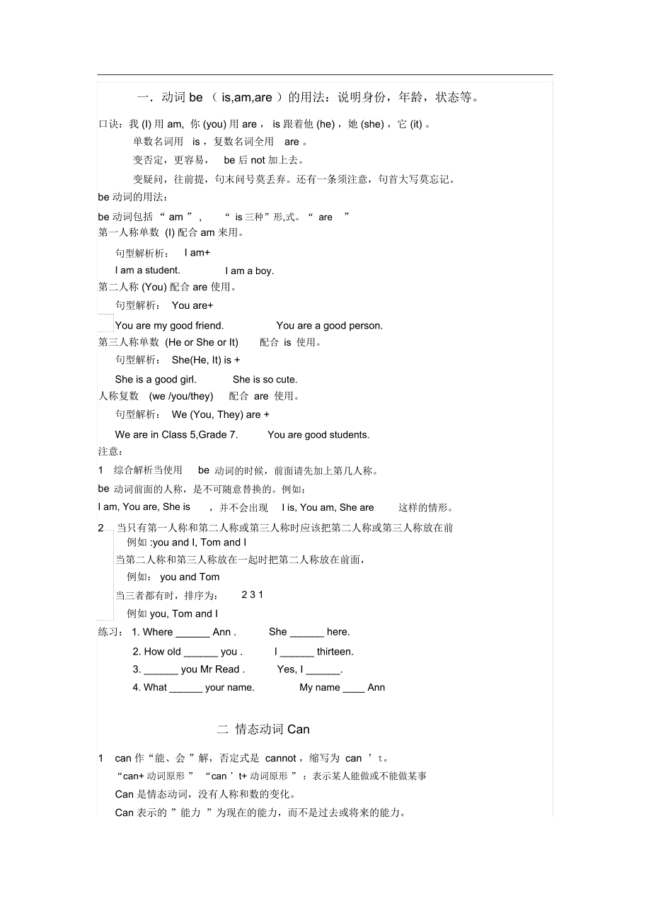 一.动词be(is,am,are)的用法说明身份,年龄,状态等_第1页