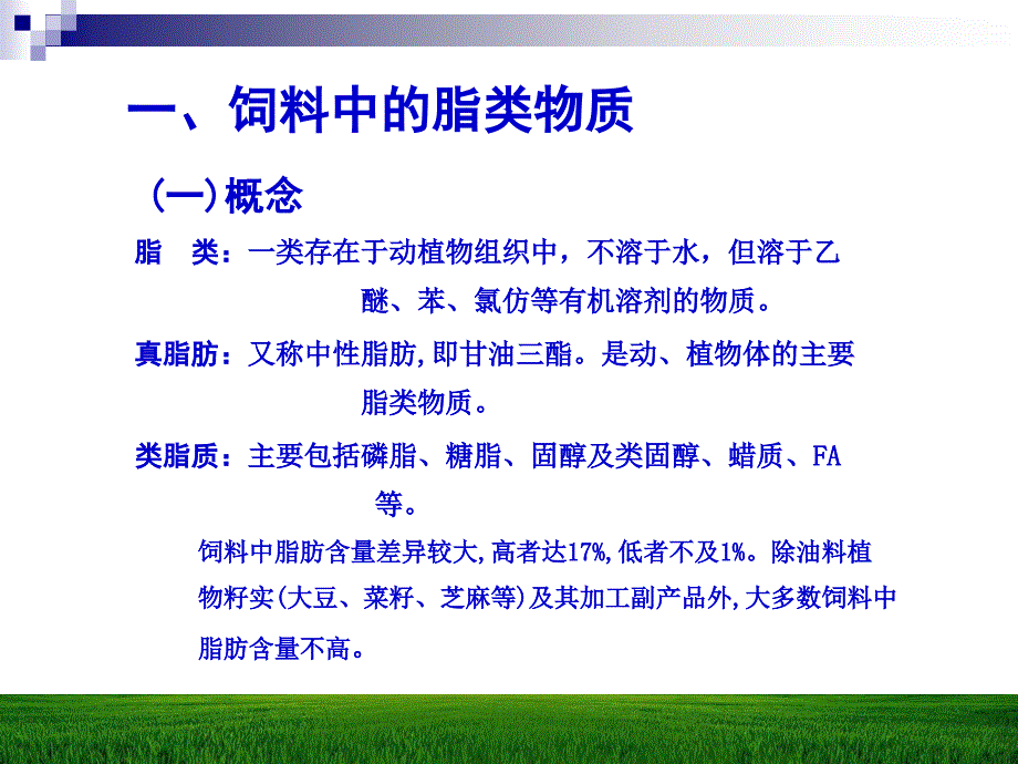 医学课件第五章脂类与动物营养_第3页