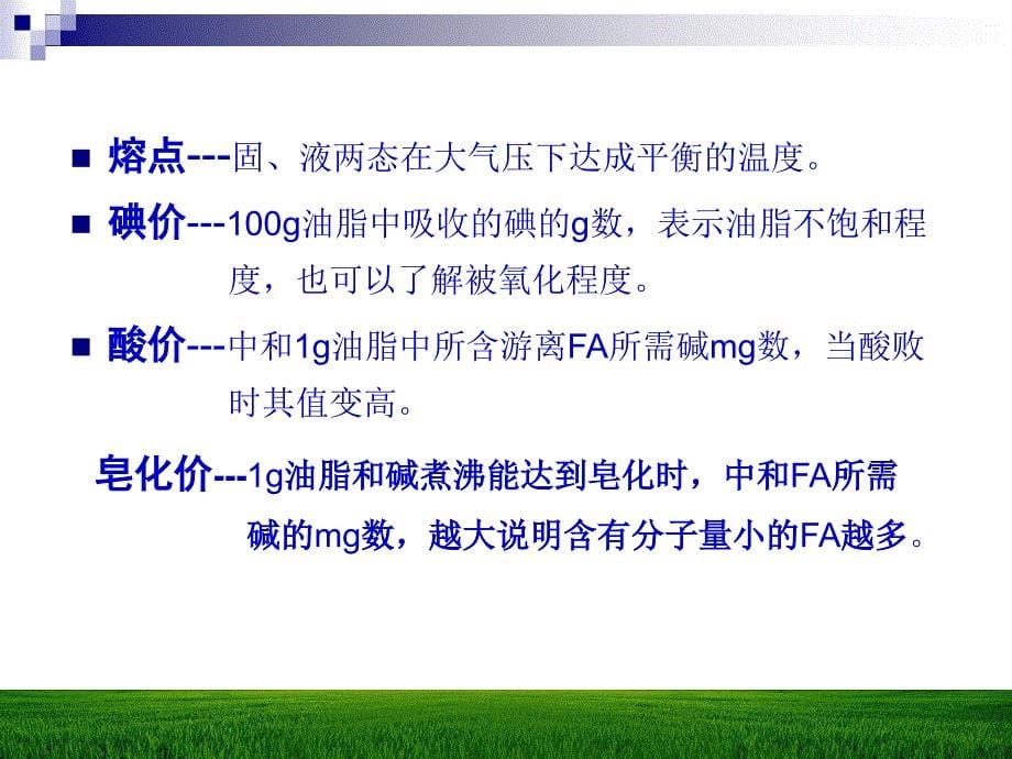 医学课件第五章脂类与动物营养_第5页