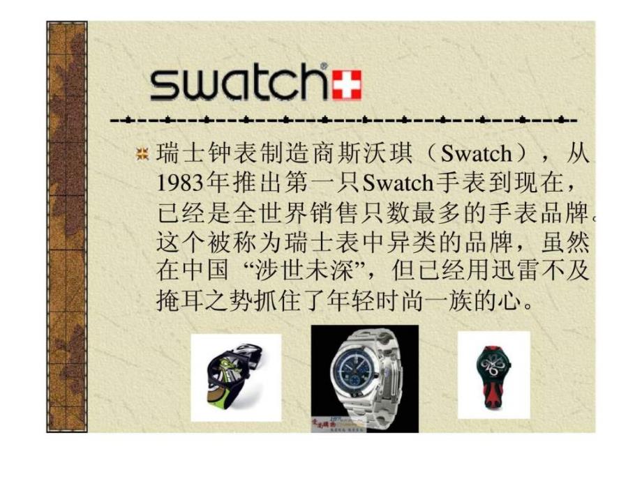 用感受来探测时间的流逝swatch金属腕表系列新品华南发表会案例_第3页