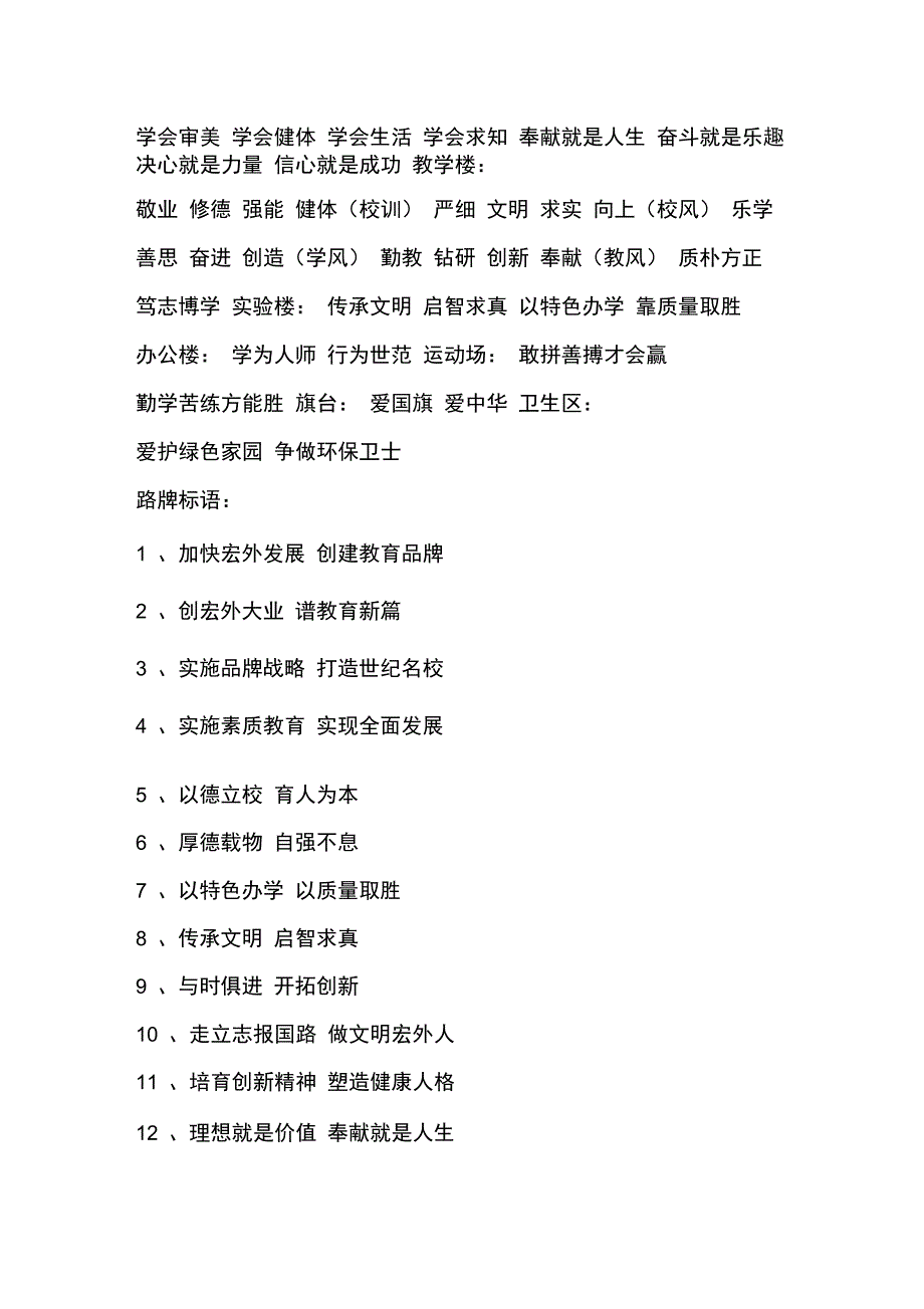 学会审美学会健体学会生活学会求知_第1页
