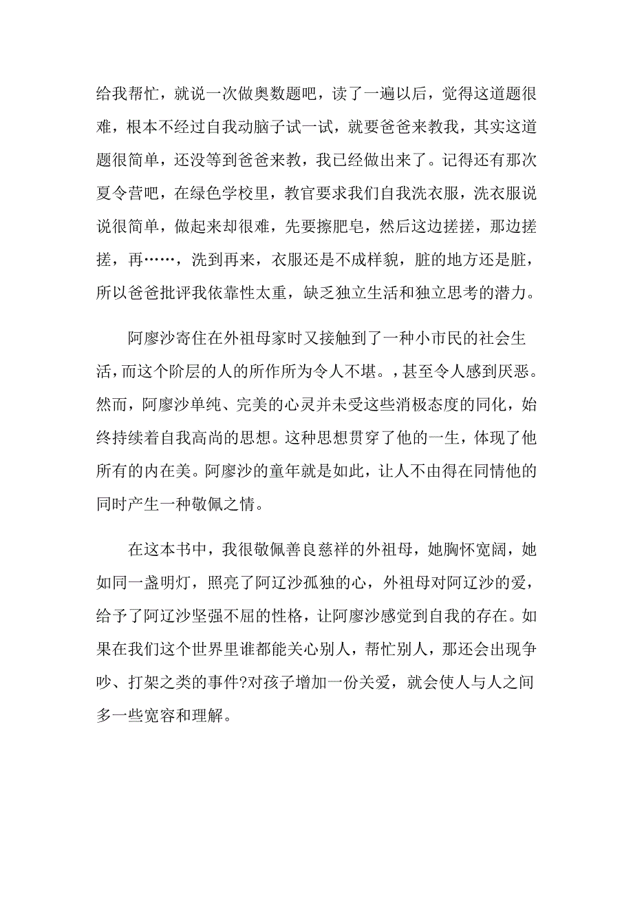 童年读后感作文六百字_第4页