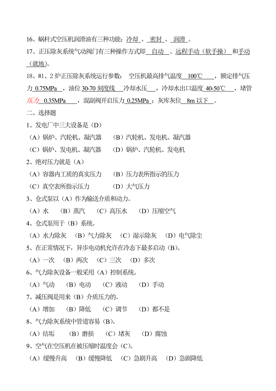 新机干除灰试题库(除灰)_第2页