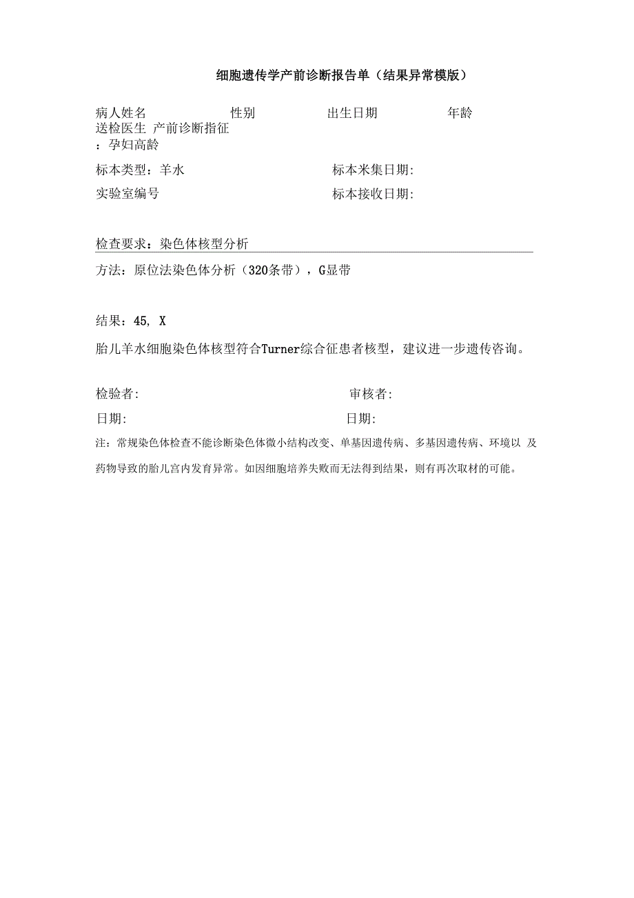 细胞遗传学产前诊断报告单_第2页