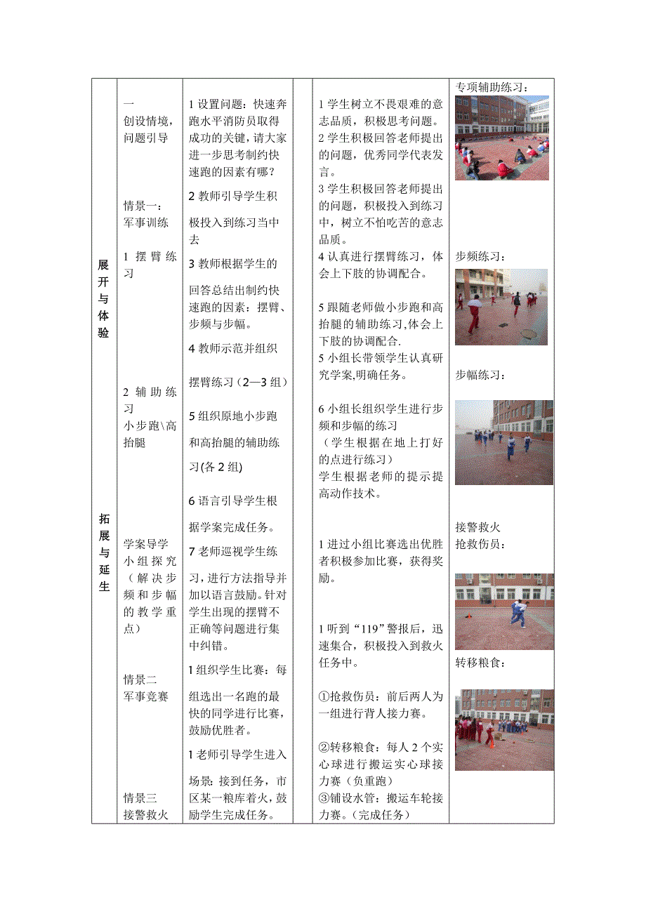 初中快速跑教学设计_第4页