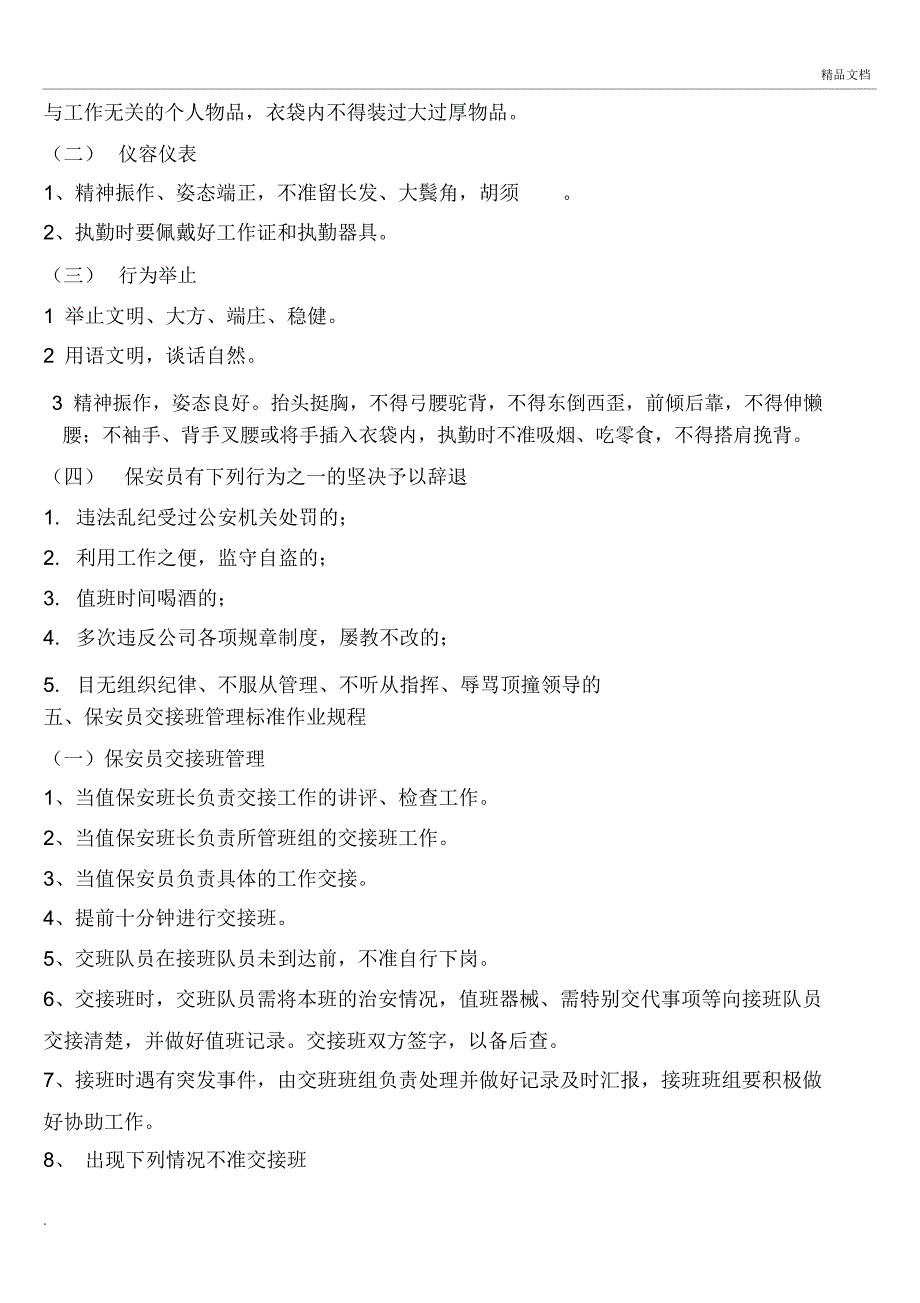 企业保安入职培训内容_第2页