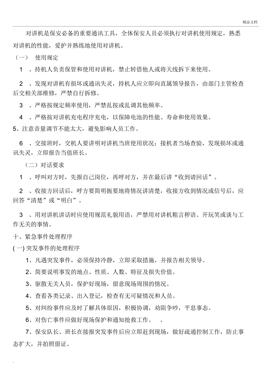 企业保安入职培训内容_第4页