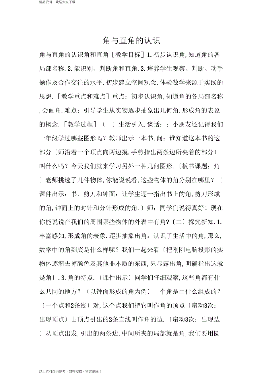 角与直角的认识_第1页