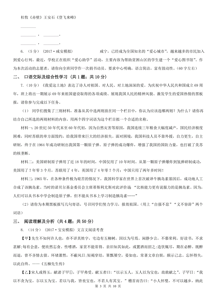 广东省湛江市2021年中考语文试卷D卷（模拟）_第3页