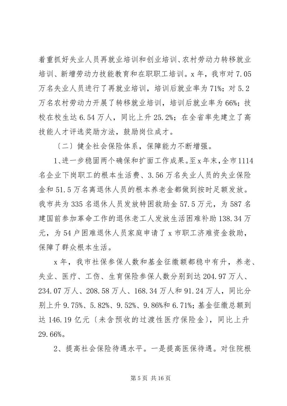 2023年劳动保障事业发展报告.docx_第5页