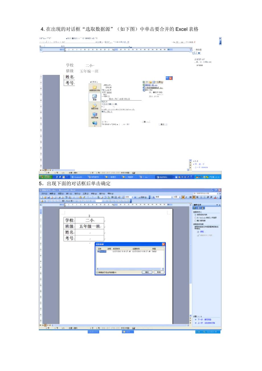 如何进行文档与Excel表格进行邮件合并_第3页